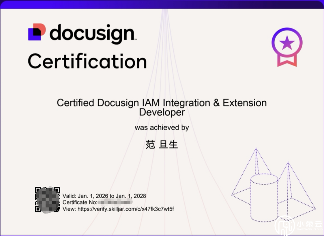 上海华万通信亚洲第一个正式通过DocuSign IAM集成与扩展认证